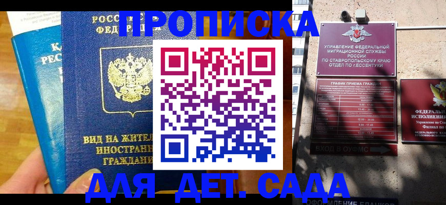 регистрация для дет. сада в Сосенском