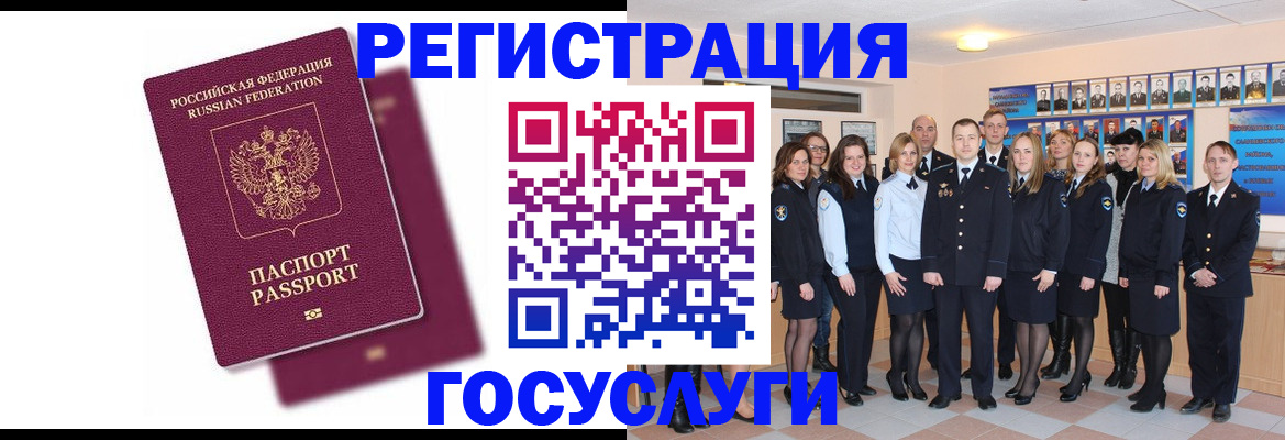 миграционный учет в Сосенском